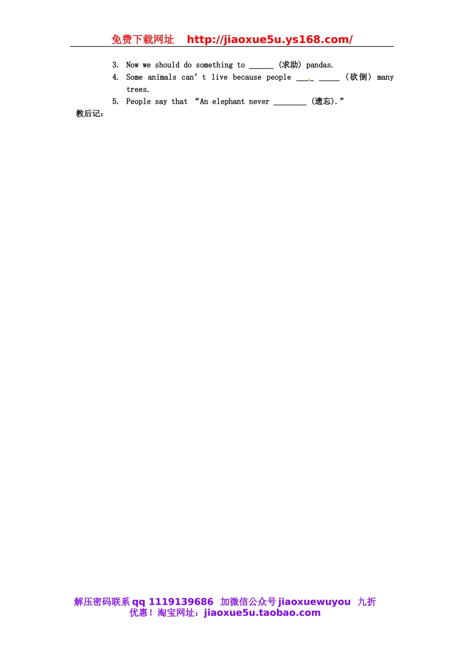 山东省滨州市邹平实验中学七年级英语下册 Unit5 Why do you like pandas（2b-selfcheck）教案.doc_第2页