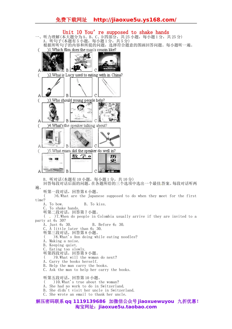 湖北省松滋市涴市镇初级中学九年级英语全册 Unit 10 You’re supposed to shake hands检测题.doc_第1页