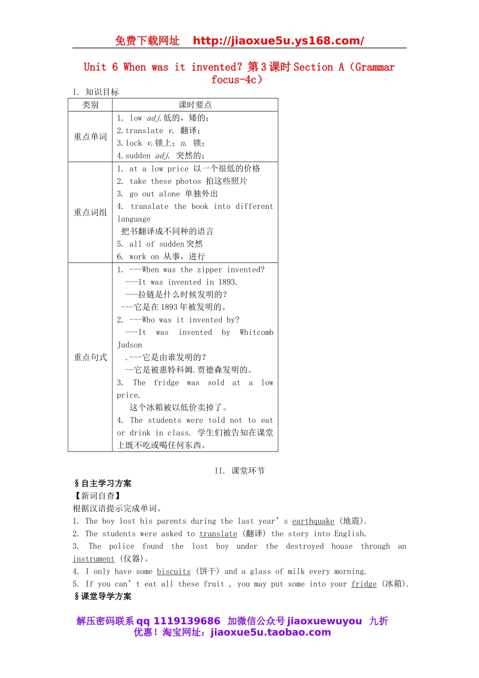 湖北省松滋市涴市镇初级中学九年级英语全册 Unit 6 When was it invented？第3课时Section A（Grammar focus-4c）教案.doc_第1页
