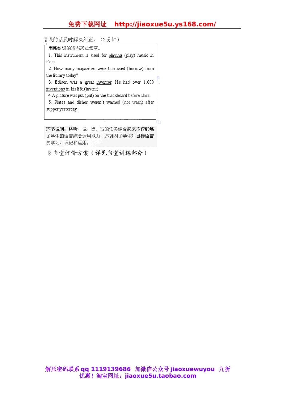 湖北省松滋市涴市镇初级中学九年级英语全册 Unit 6 When was it invented？第3课时Section A（Grammar focus-4c）教案.doc_第3页