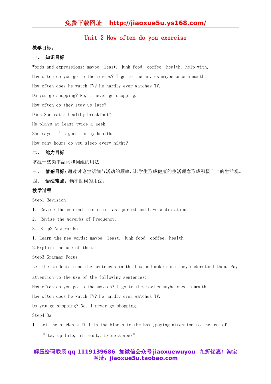 山东省邹平县实验中学八年级英语上册《Unit 2 How often do you exercise（第2课时）》教案.doc_第1页