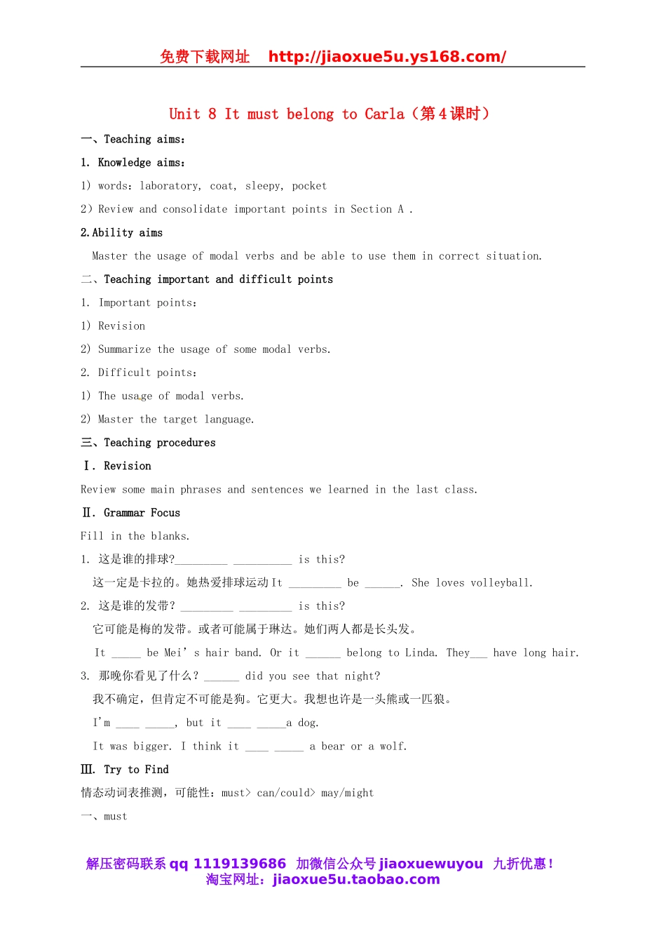 湖北省罗田县李婆墩中学九年级英语全册 Unit 8 It must belong to Carla（第4课时）教案.doc_第1页