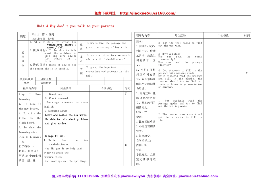湖北省荆州市沙市第五中学八年级英语下册 Unit 4 Why don’t you talk to your parents教案4 .doc_第1页