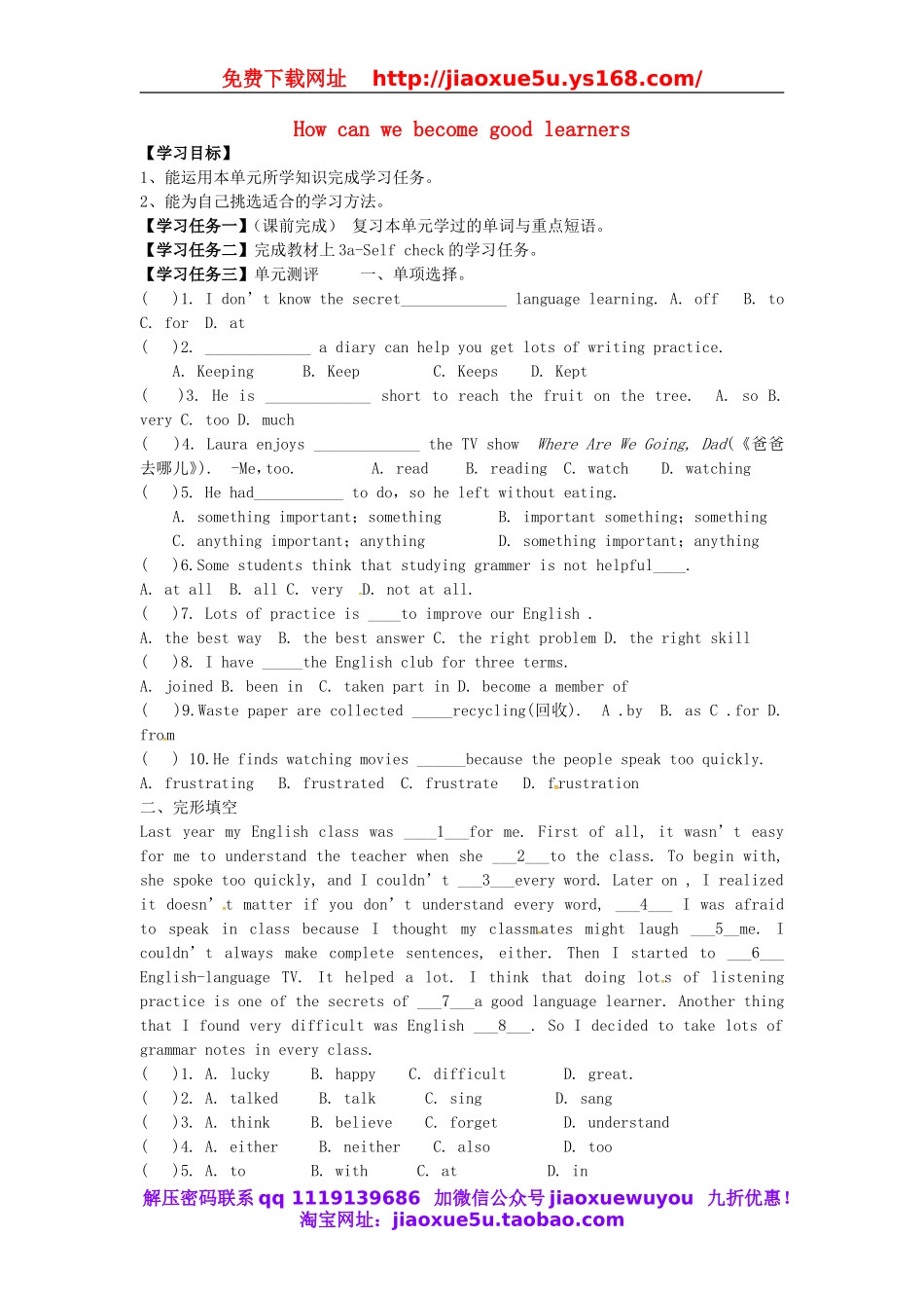 湖北省阳新县大王镇中庄中学九年级英语全册 Unit 1 How can we become good learners Section B（3a-Self check）教案 （新版）人教新目标版.doc_第1页