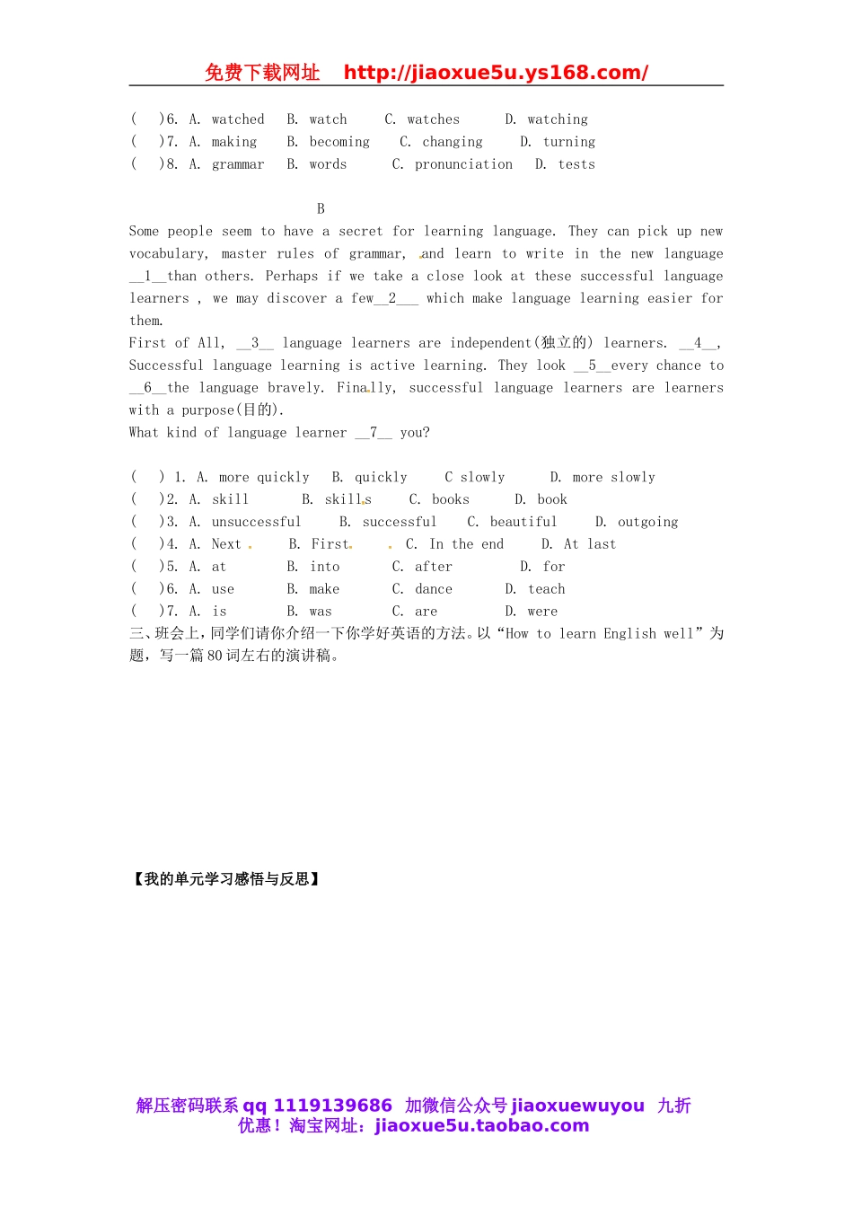 湖北省阳新县大王镇中庄中学九年级英语全册 Unit 1 How can we become good learners Section B（3a-Self check）教案 （新版）人教新目标版.doc_第2页
