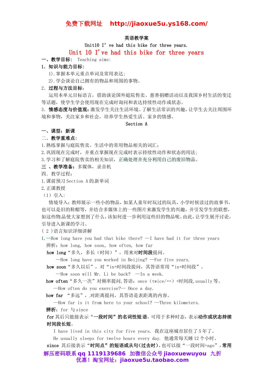 湖北省麻城市集美学校八年级英语下册 Unit 10 I've had this bike for three years教案 .doc_第1页