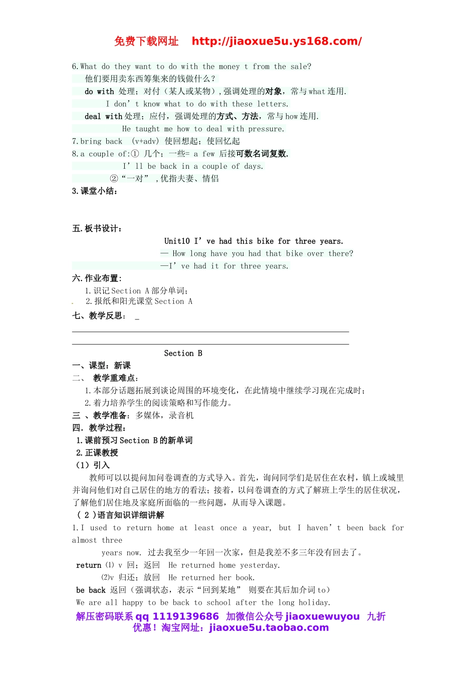 湖北省麻城市集美学校八年级英语下册 Unit 10 I've had this bike for three years教案 .doc_第3页