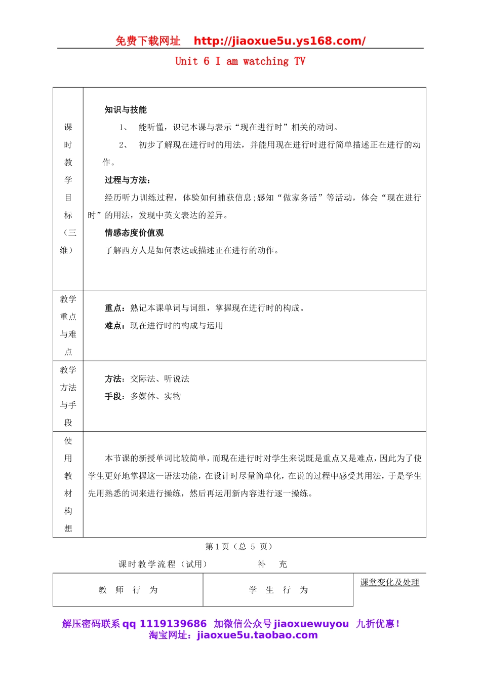 山西省太原市娄烦县第二中学七年级英语下册 Unit 6 I am watching TV教学设计 （新版）人教新目标版.doc_第1页