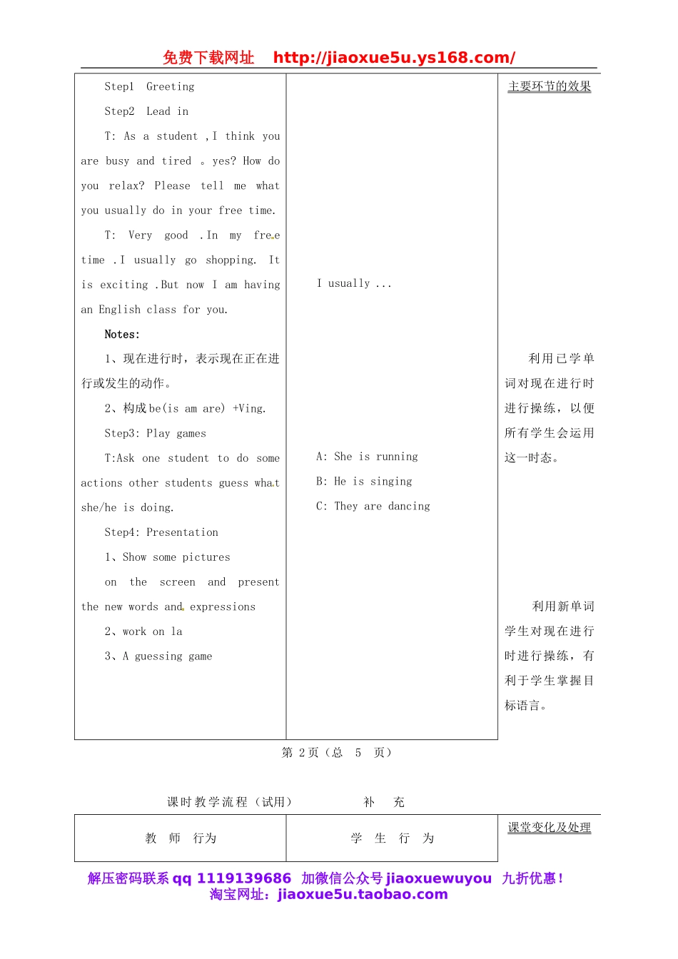 山西省太原市娄烦县第二中学七年级英语下册 Unit 6 I am watching TV教学设计 （新版）人教新目标版.doc_第2页