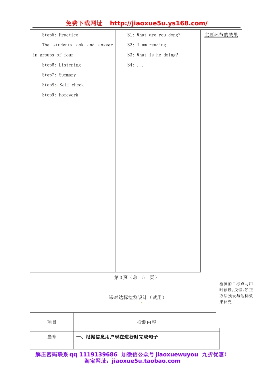 山西省太原市娄烦县第二中学七年级英语下册 Unit 6 I am watching TV教学设计 （新版）人教新目标版.doc_第3页