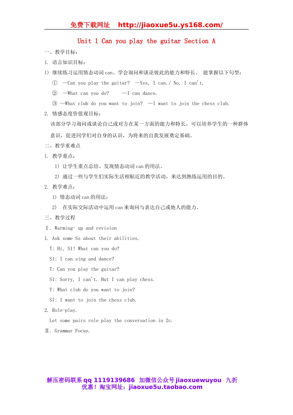 湖南省株洲县渌口镇中学七年级英语下册 Unit 1 Can you play the guitar Section A 教案2 （新版）人教新目标版.doc_第1页