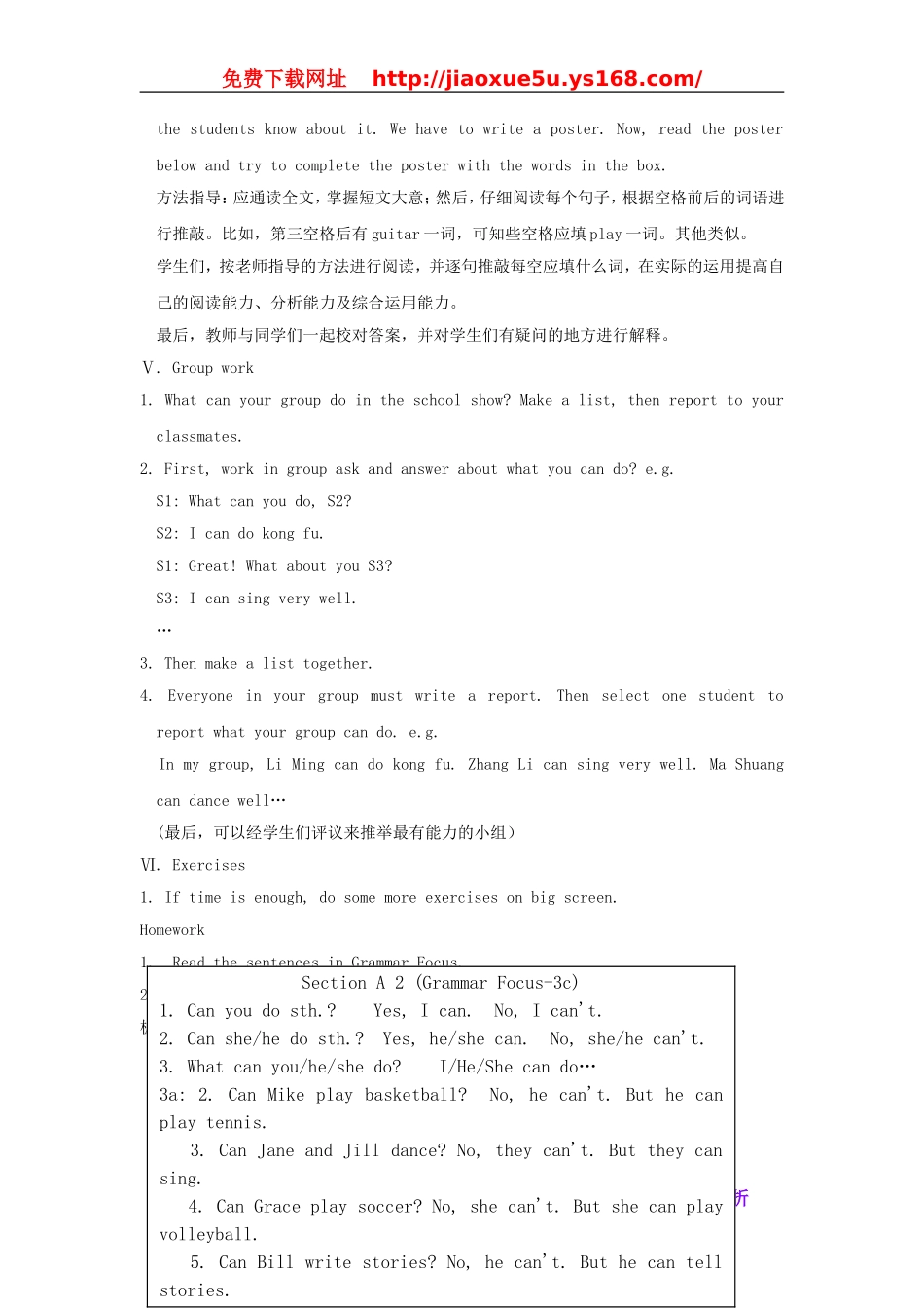 湖南省株洲县渌口镇中学七年级英语下册 Unit 1 Can you play the guitar Section A 教案2 （新版）人教新目标版.doc_第3页