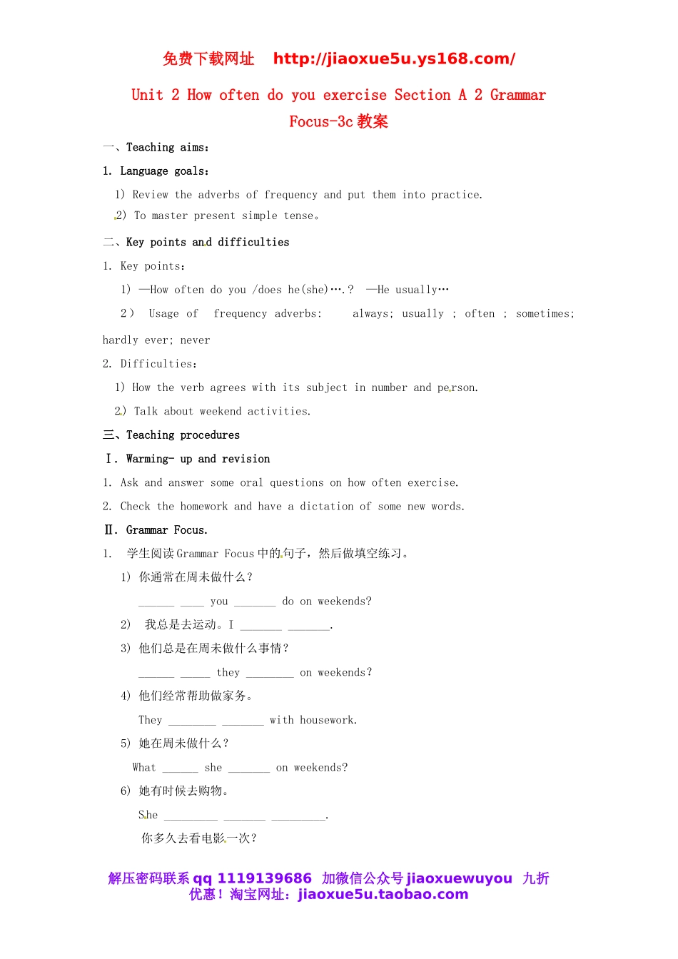 广东省湛江一中锦绣华景学校八年级英语上册 Unit 2 How often do you exercise Section A 2 Grammar Focus-3c教案.doc_第1页