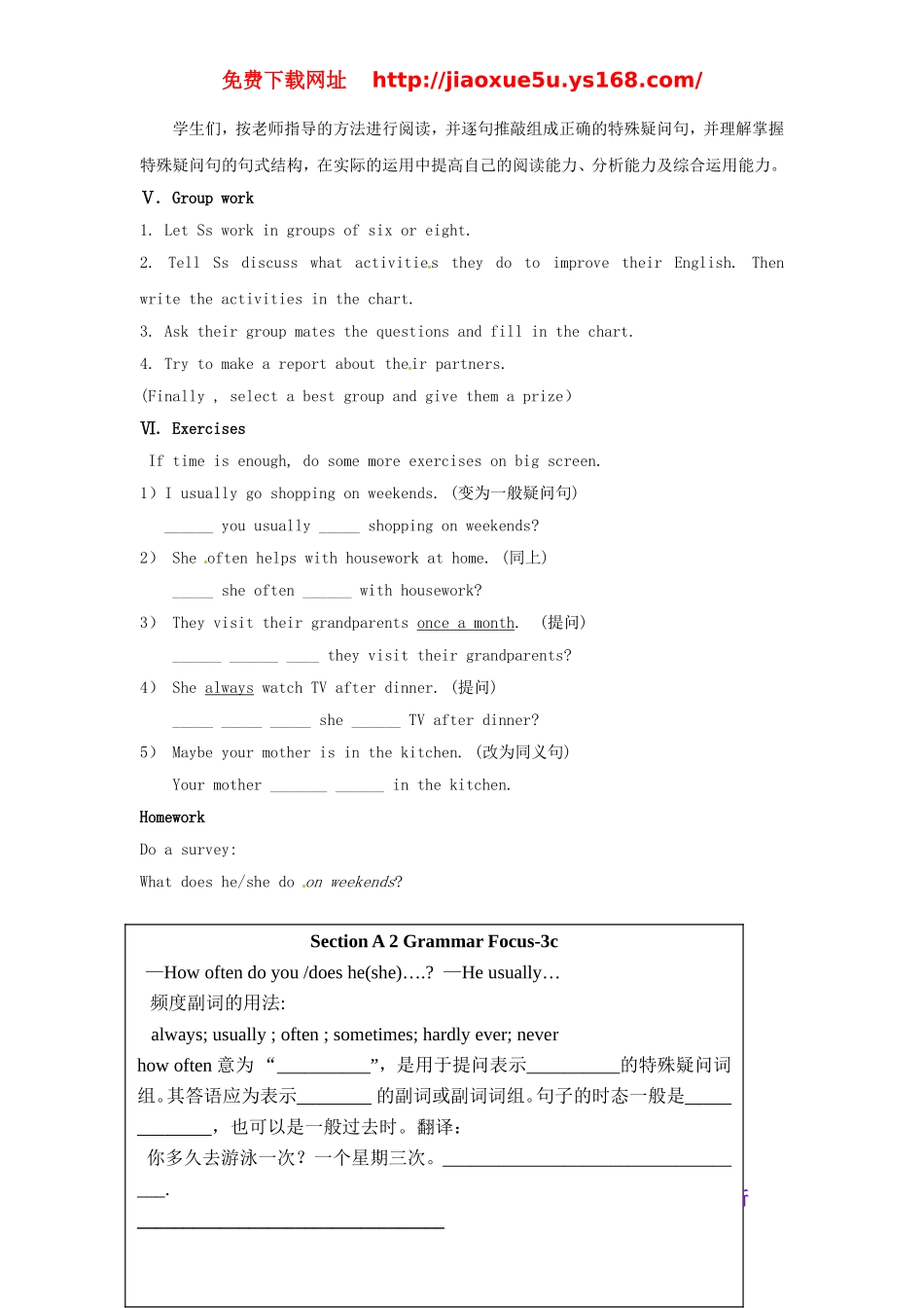 广东省湛江一中锦绣华景学校八年级英语上册 Unit 2 How often do you exercise Section A 2 Grammar Focus-3c教案.doc_第3页