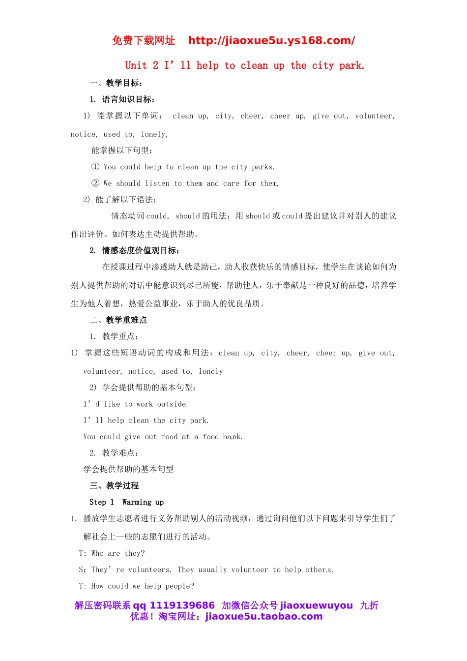 江西省赣县第二中学八年级英语下册 Unit 2 I’ll help to clean up the city parks Section A（1a-2d）教案 .doc_第1页