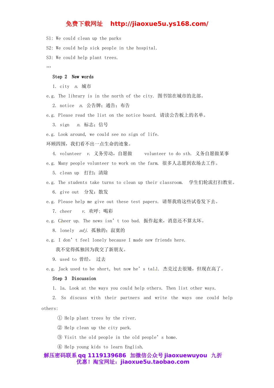 江西省赣县第二中学八年级英语下册 Unit 2 I’ll help to clean up the city parks Section A（1a-2d）教案 .doc_第2页