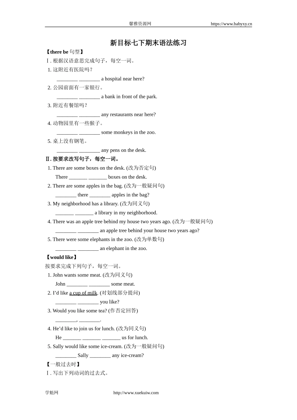 新目标七下期末语法练习.doc_第1页
