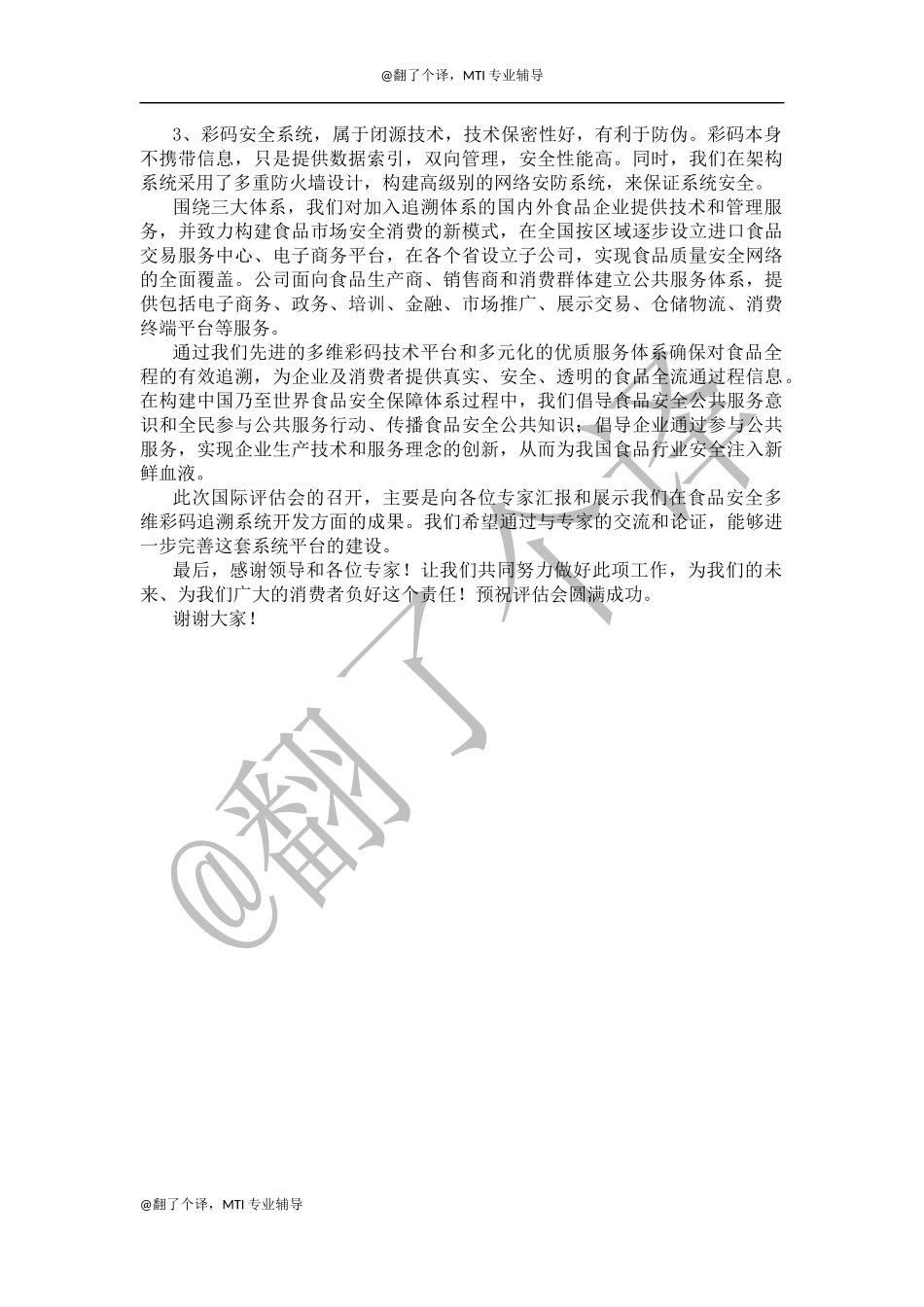 汉英视译Day 25.docx_第1页