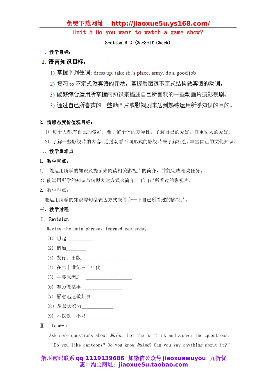 湖南省浏阳市大瑶镇大瑶初级中学八年级英语上册 Unit 5 Do you want to watch a game show（第4课时）教案.doc_第1页