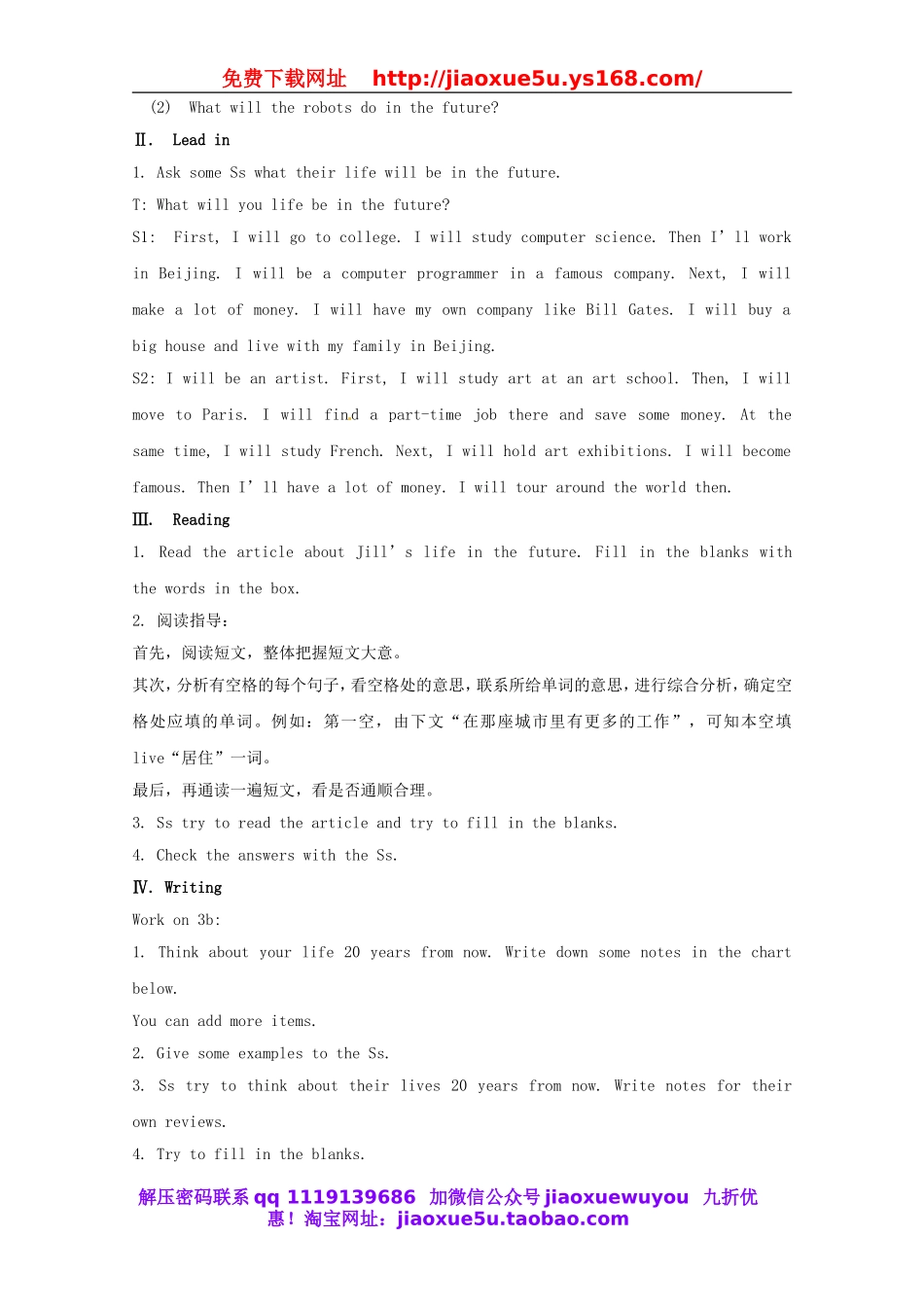 湖南省浏阳市大瑶镇大瑶初级中学八年级英语上册 Unit 7 Will people have robots（第4课时）教案.doc_第2页