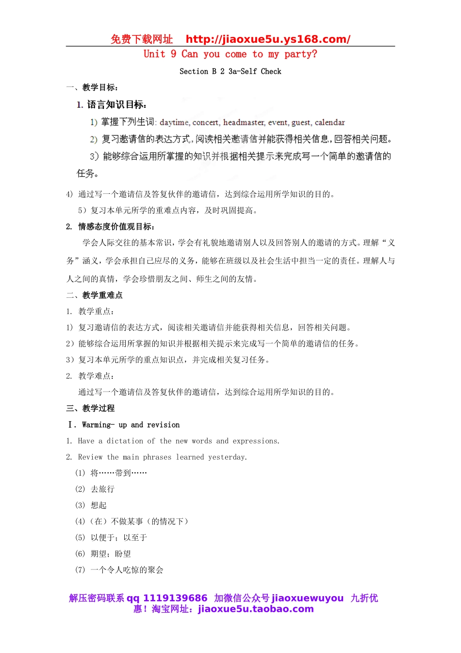 湖南省浏阳市大瑶镇大瑶初级中学八年级英语上册 Unit 9 Can you come to my party（第4课时）教案.doc_第1页