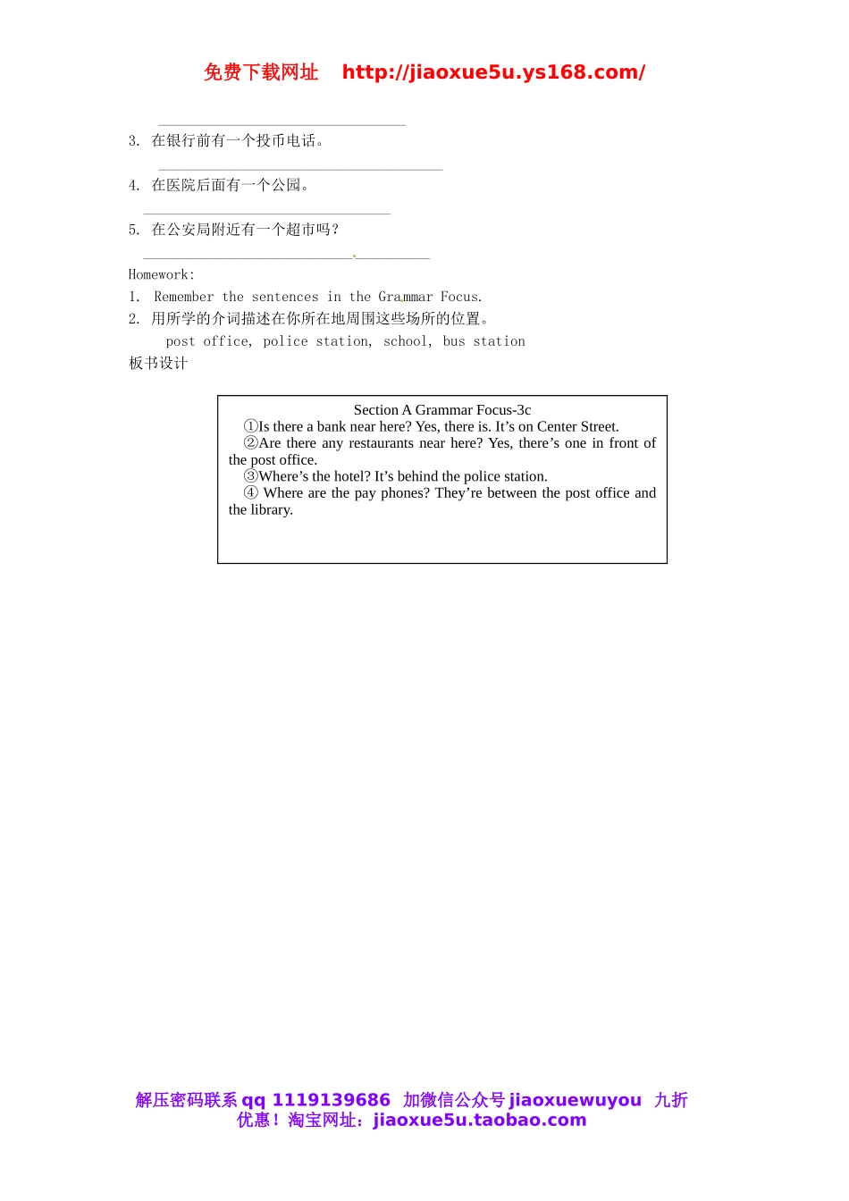 湖南省益阳市六中七年级英语下册 Unit 8 Is there a post office near here Section A(Grammar Focus-3c)教案 （新版）人教新目标版.doc_第3页