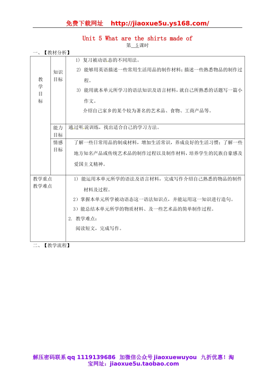 浙江省绍兴县杨汛桥镇中学九年级英语全册《Unit 5 What are the shirts made of》（第5课时）教案.doc_第1页