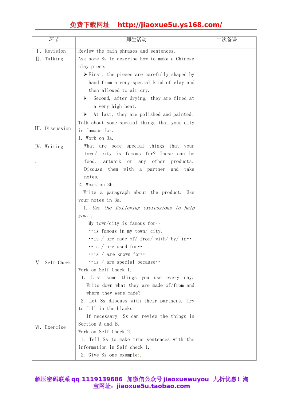 浙江省绍兴县杨汛桥镇中学九年级英语全册《Unit 5 What are the shirts made of》（第5课时）教案.doc_第2页