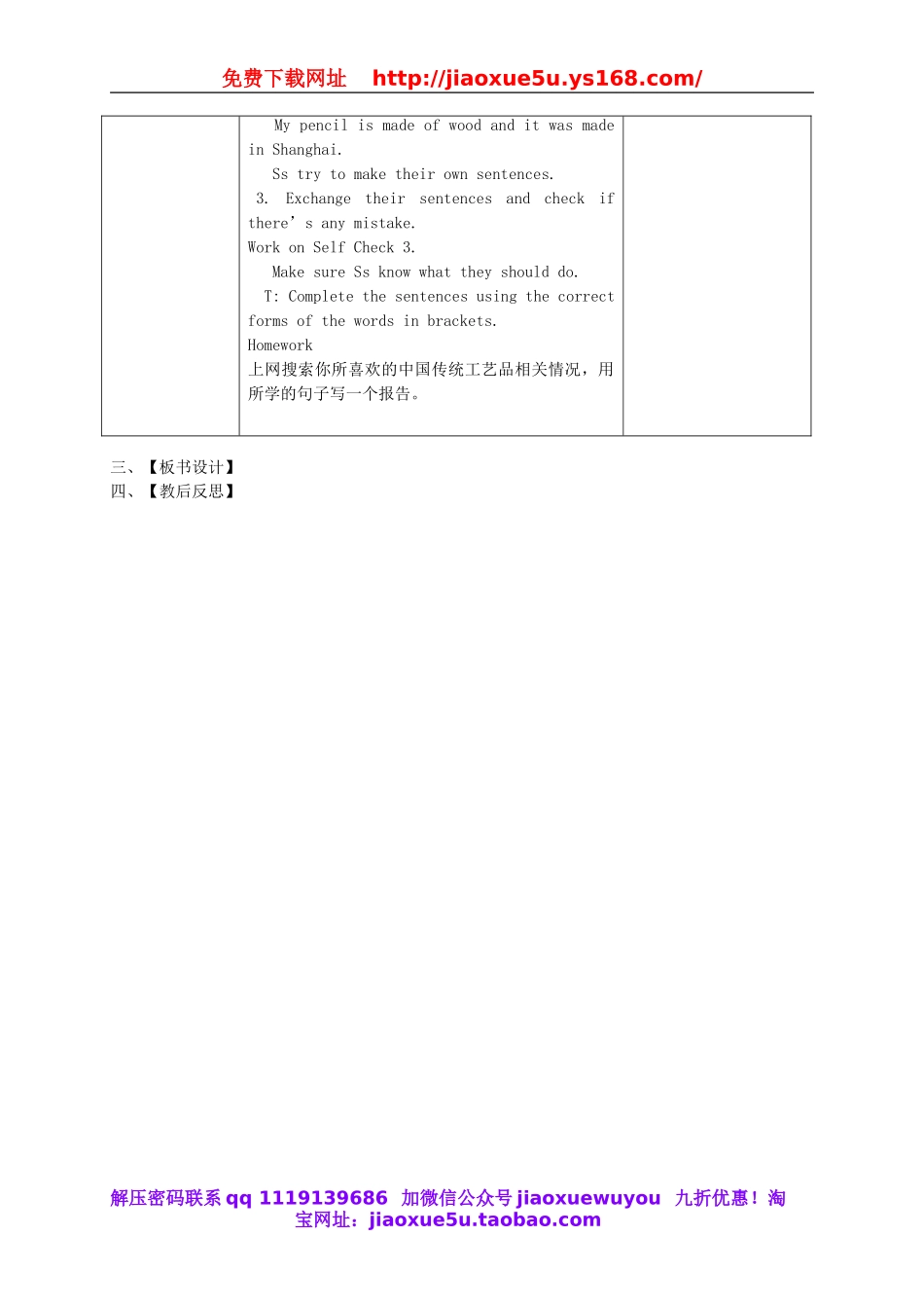 浙江省绍兴县杨汛桥镇中学九年级英语全册《Unit 5 What are the shirts made of》（第5课时）教案.doc_第3页