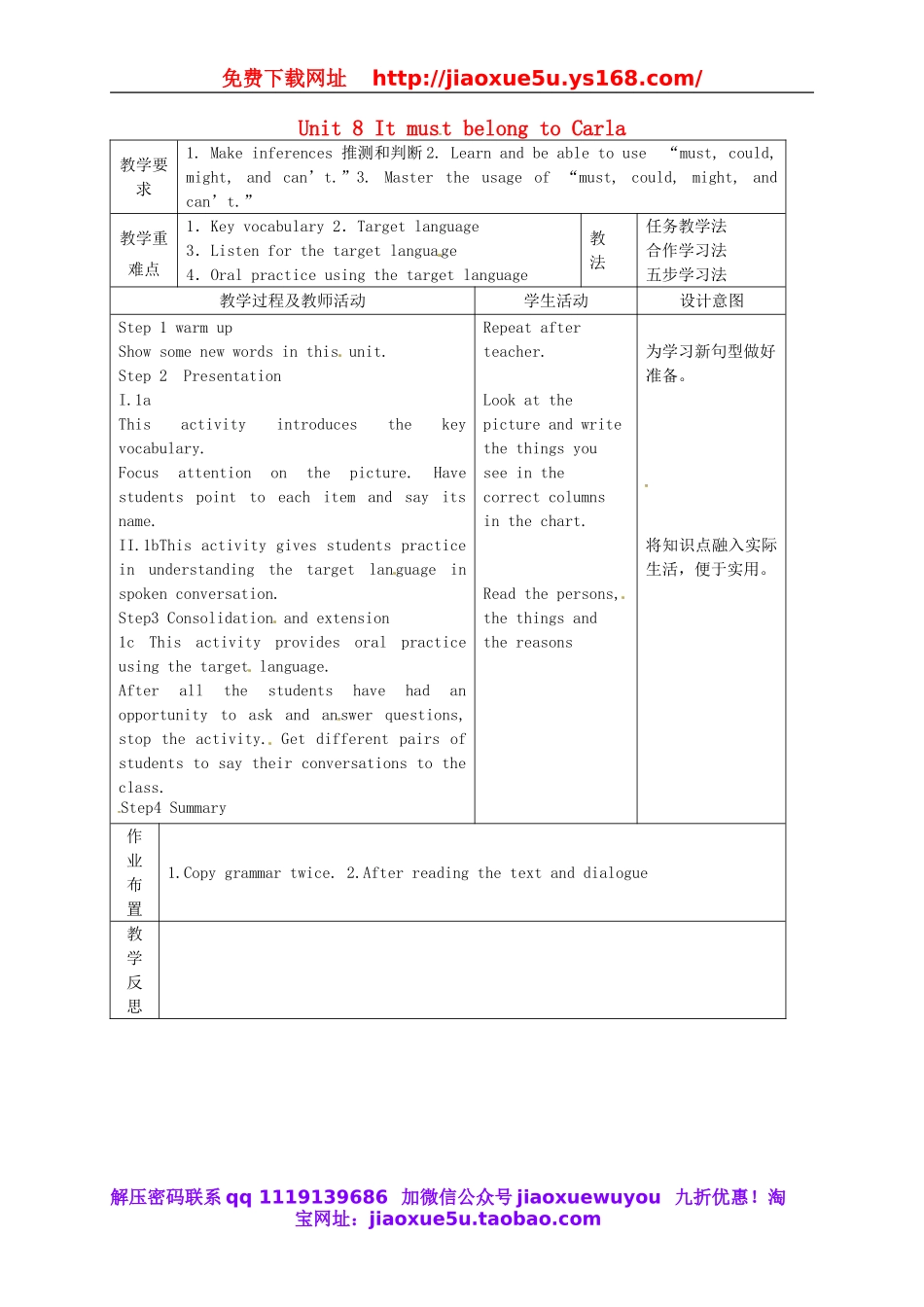 浙江省绍兴县杨汛桥镇中学九年级英语全册《Unit 8 It must belong to Carla》（第1课时）教案.doc_第1页