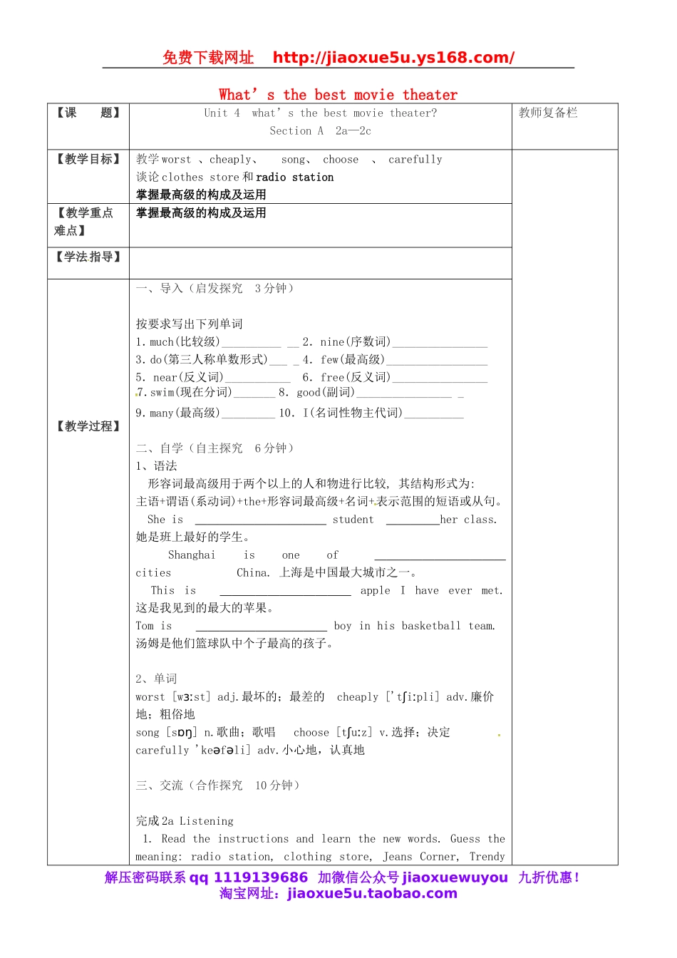 浙江省绍兴县杨汛桥镇中学八年级英语上册 Unit 4 What’s the best movie theater教案2.doc_第1页