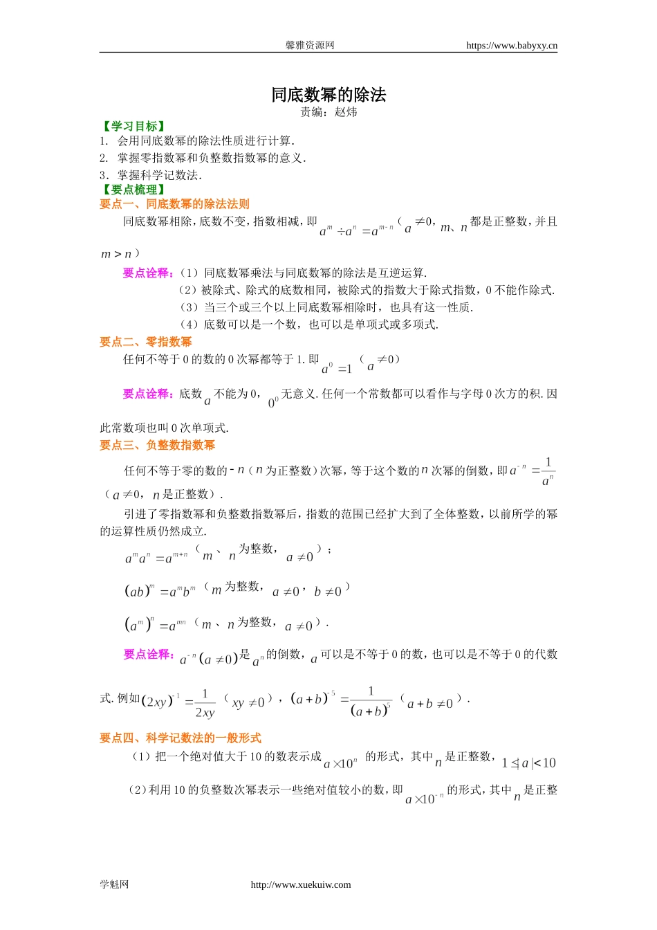 同底数幂的除法 知识讲解.doc_第1页