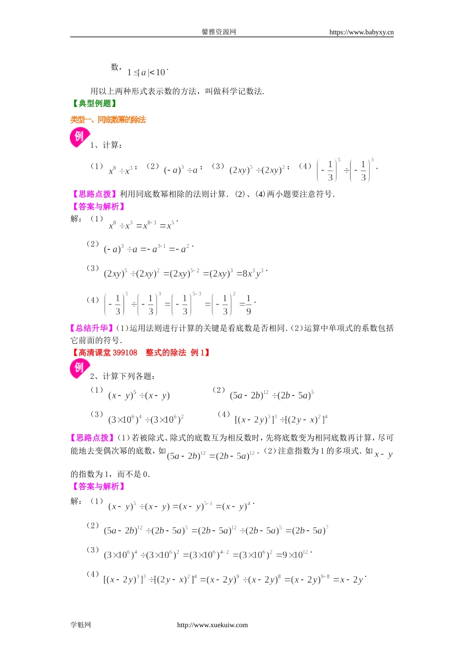 同底数幂的除法 知识讲解.doc_第2页