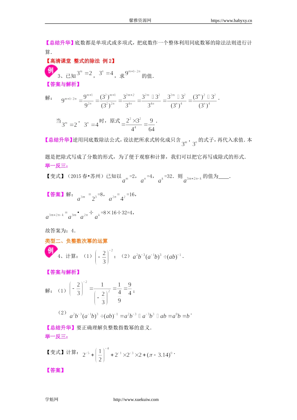 同底数幂的除法 知识讲解.doc_第3页