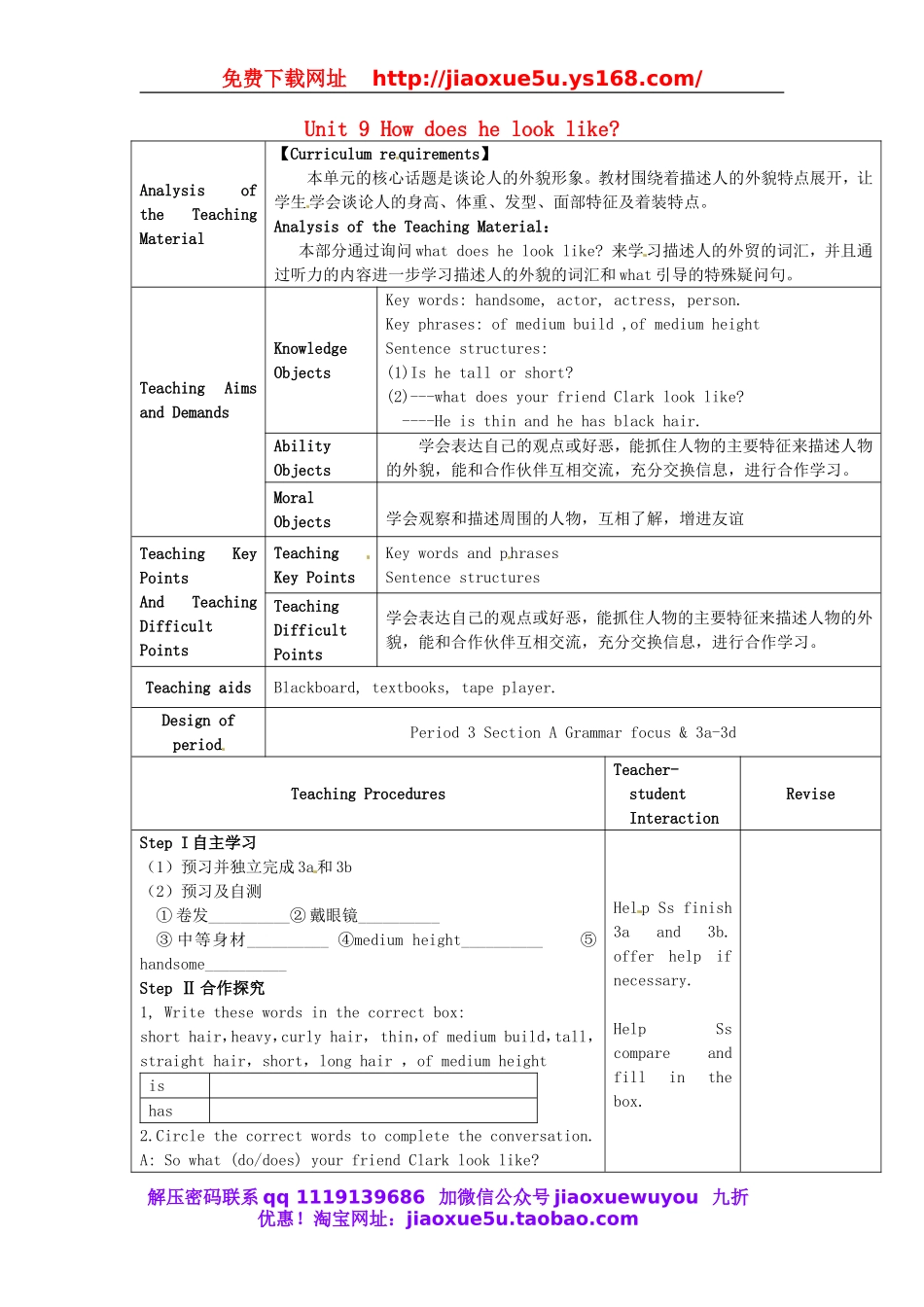 甘肃省武威第十一中学七年级英语下册《Unit 9 How does he look like（第3课时）》教案 （新版）人教新目标版.doc_第1页