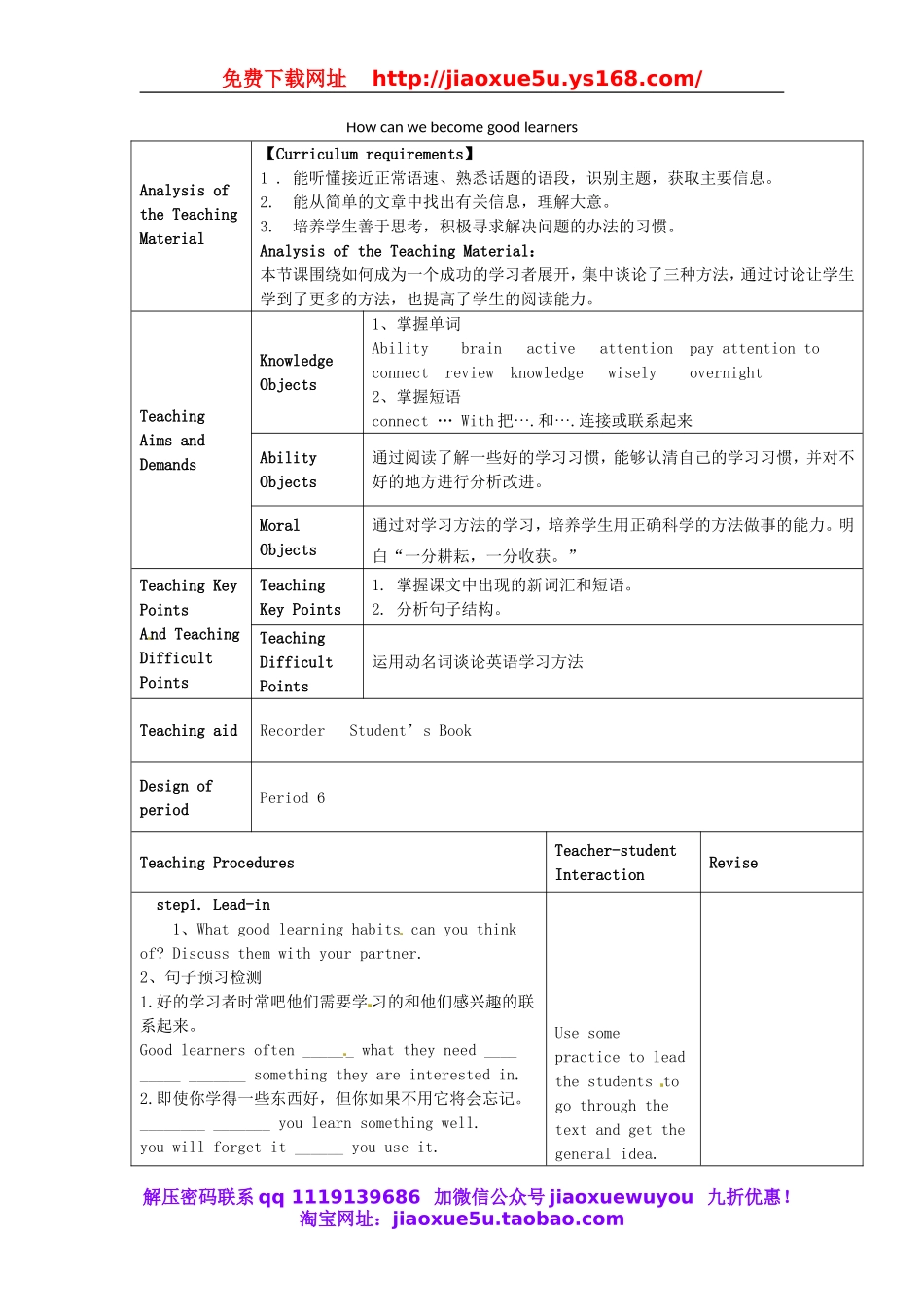 甘肃省武威第十一中学九年级英语全册 Unit 1 How can we become good learners教案6 （新版）人教新目标版.doc_第1页