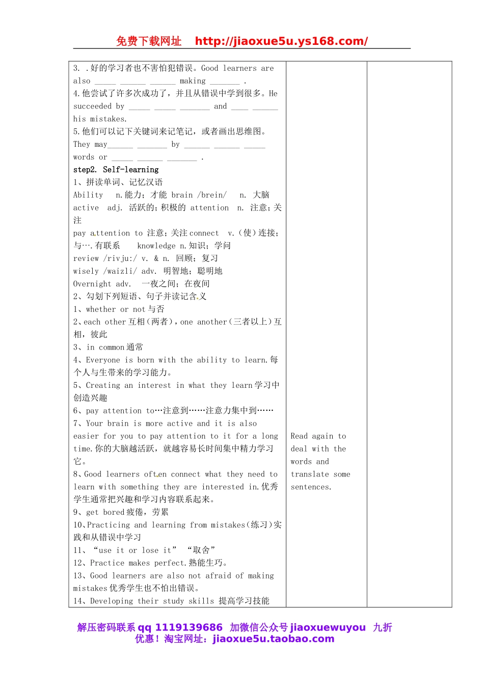 甘肃省武威第十一中学九年级英语全册 Unit 1 How can we become good learners教案6 （新版）人教新目标版.doc_第2页