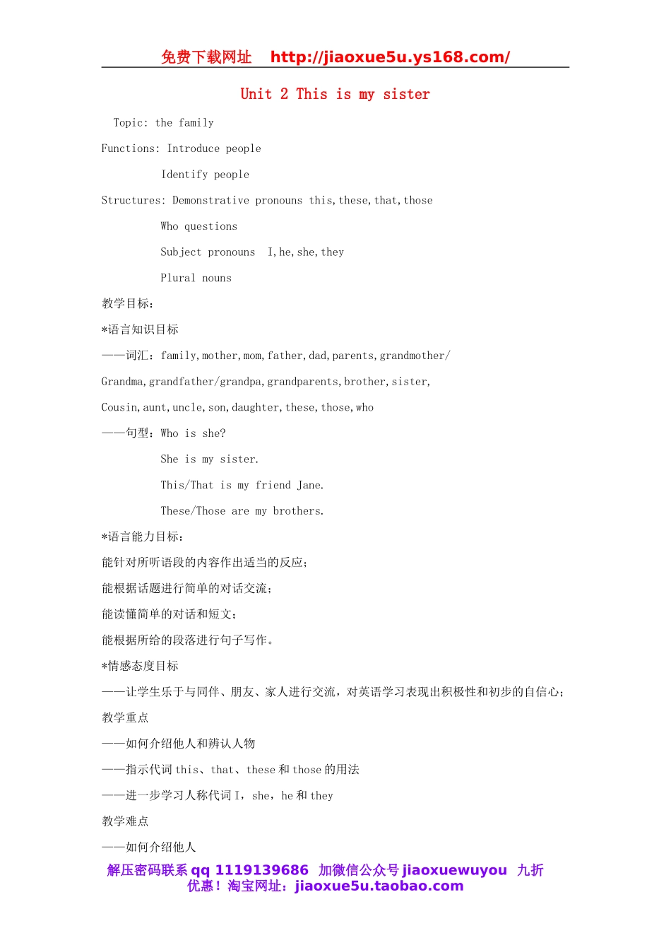 湖北省十堰市东风第四中学七年级英语上册 Unit 2 This is my sister教案3 （新版）人教新目标版.doc_第1页