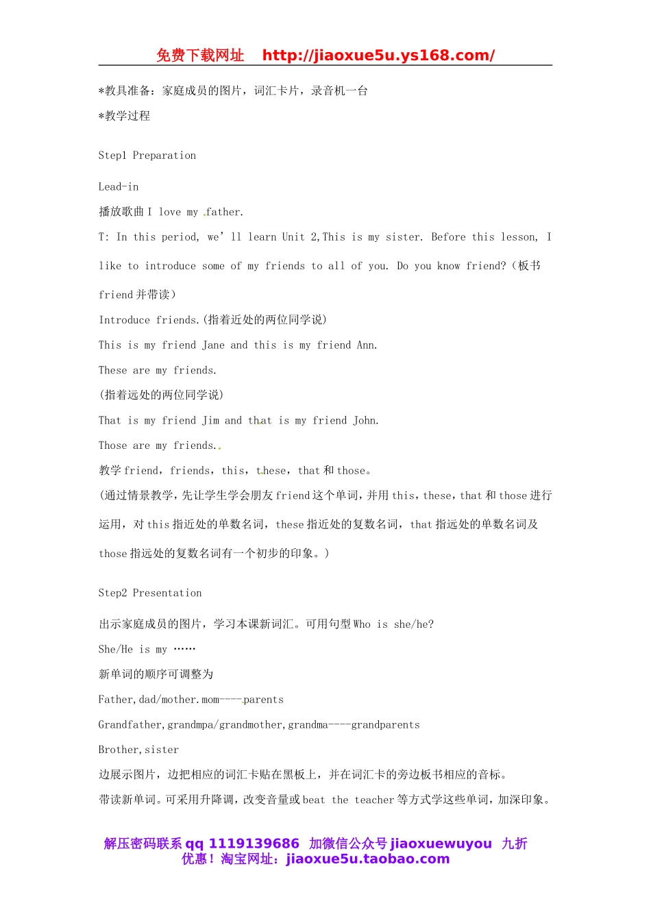 湖北省十堰市东风第四中学七年级英语上册 Unit 2 This is my sister教案3 （新版）人教新目标版.doc_第3页