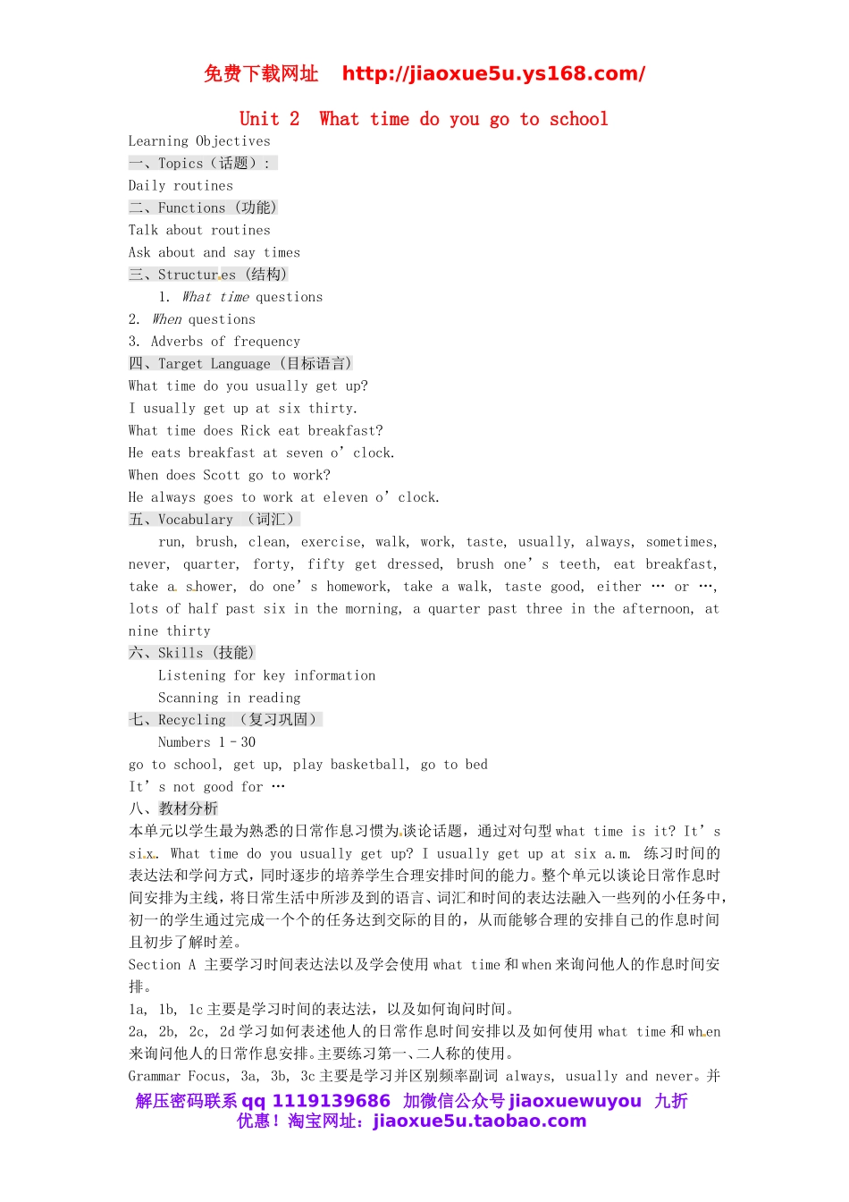 湖北省十堰市竹山县茂华中学七年级英语下册 Unit 2 What time do you go to school Learning Objectives教案 （新版）人教新目标版.doc_第1页