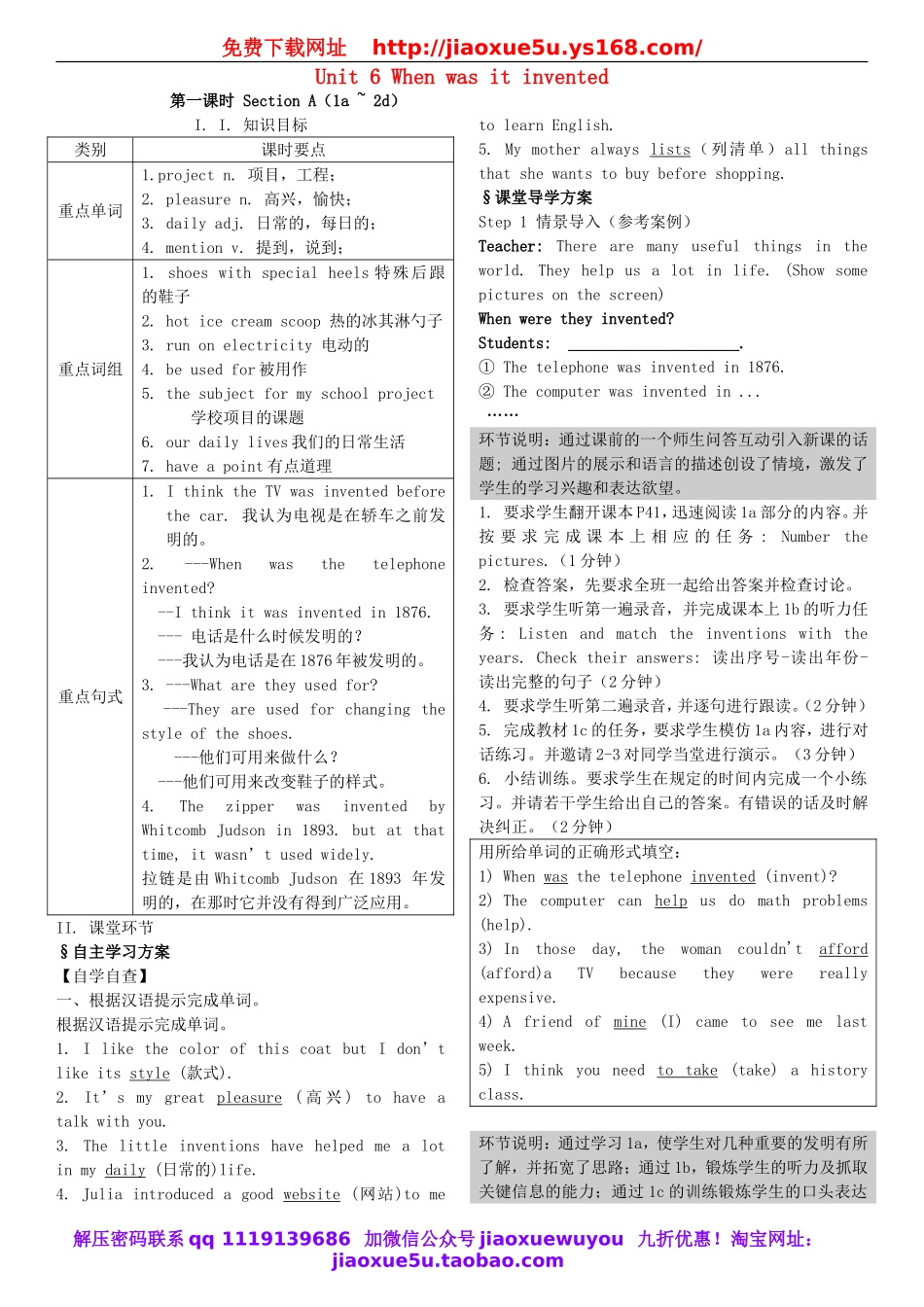 湖北省松滋市涴市镇初级中学九年级英语全册 Unit 6 When was it invented？第1课时 Section A（1a-2d）教案.doc_第1页