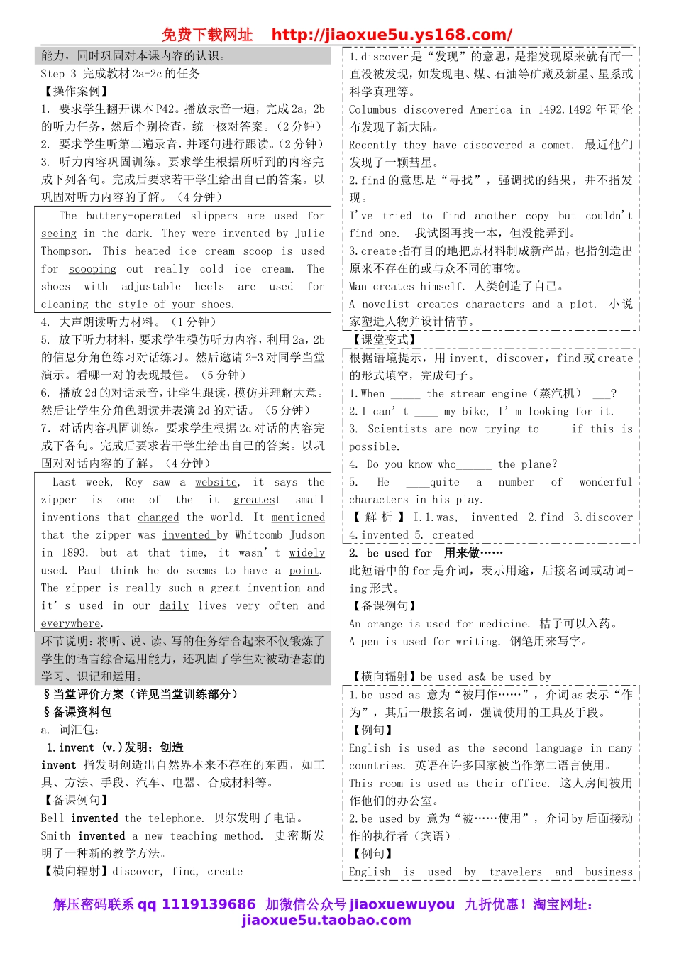 湖北省松滋市涴市镇初级中学九年级英语全册 Unit 6 When was it invented？第1课时 Section A（1a-2d）教案.doc_第2页