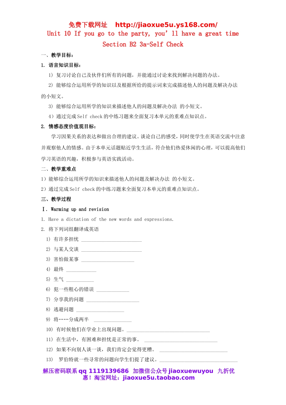 秋八年级英语上册 Unit 10 If you go to the party, you’ll have a great time Section B 2 3a-Self Check教案.doc_第1页