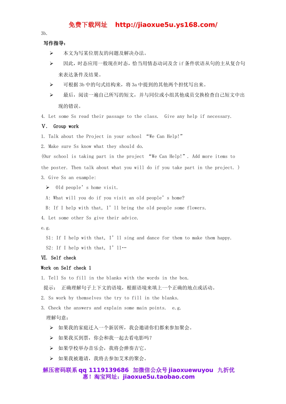 秋八年级英语上册 Unit 10 If you go to the party, you’ll have a great time Section B 2 3a-Self Check教案.doc_第3页