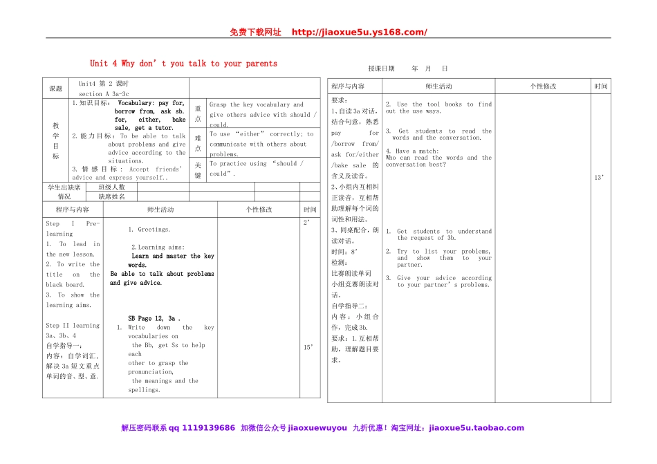 湖北省荆州市沙市第五中学八年级英语下册 Unit 4 Why don’t you talk to your parents教案2 .doc_第1页