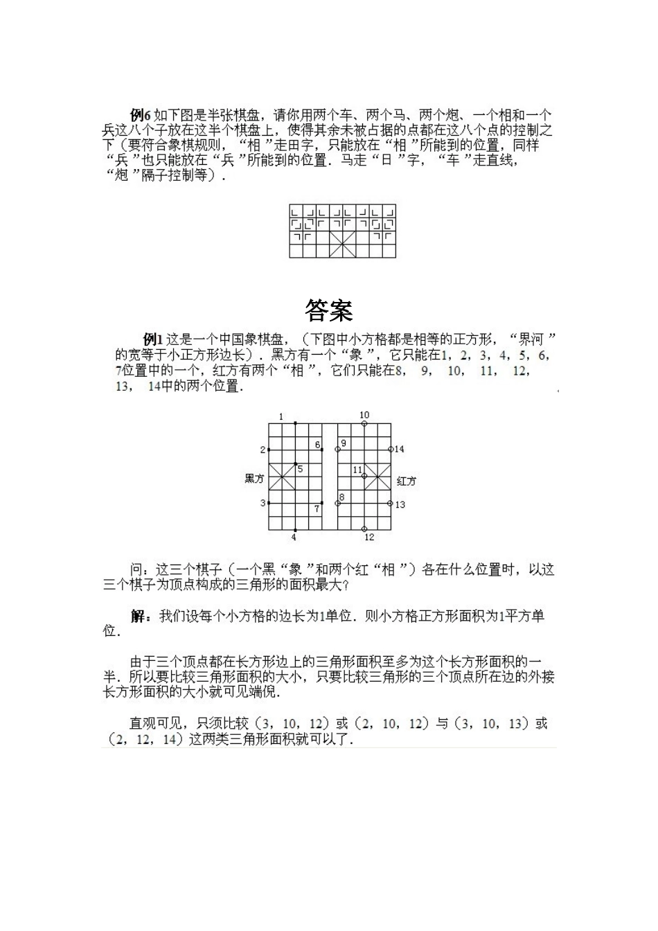 小学六年级上册数学奥数知识点讲解第10课《棋盘中的数学1》试题附答案.doc_第3页