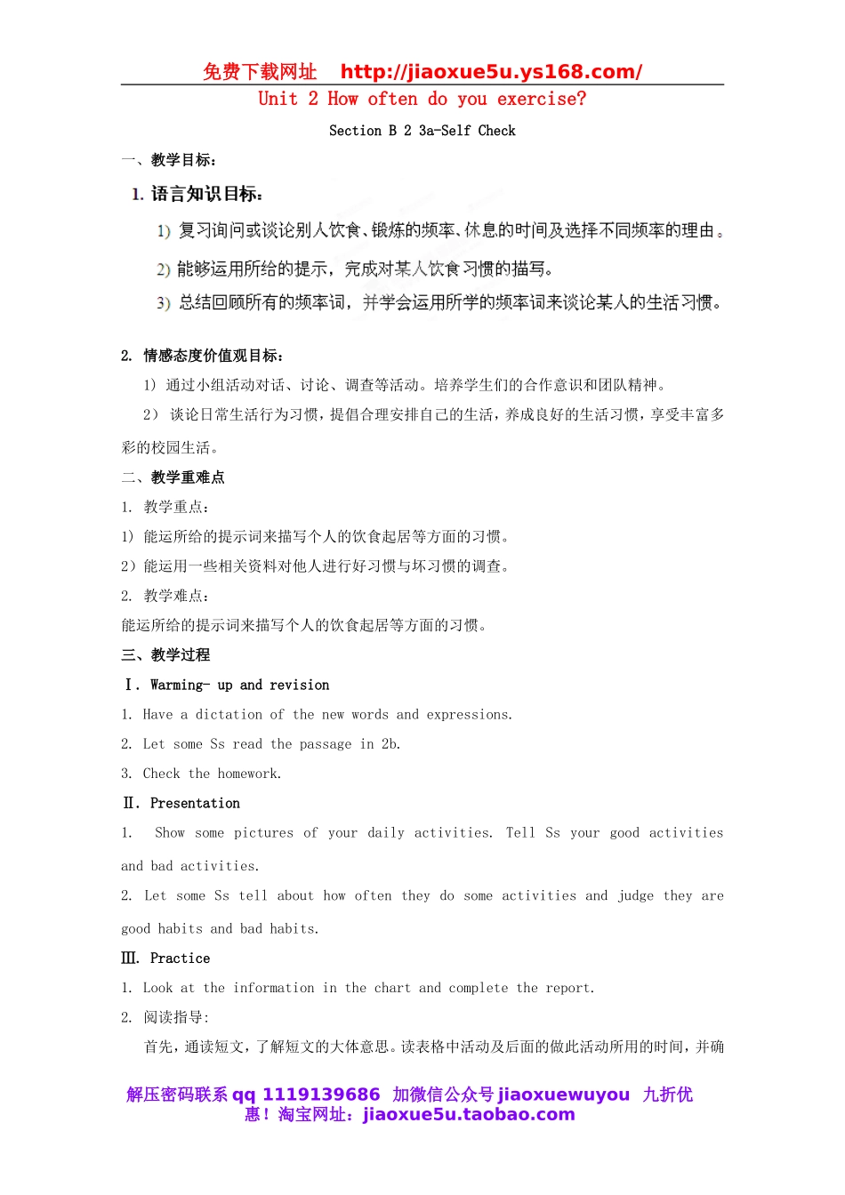湖南省浏阳市大瑶镇大瑶初级中学八年级英语上册 Unit 2 How often do you exercise（第4课时）教案.doc_第1页