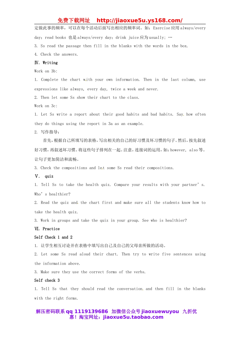 湖南省浏阳市大瑶镇大瑶初级中学八年级英语上册 Unit 2 How often do you exercise（第4课时）教案.doc_第2页