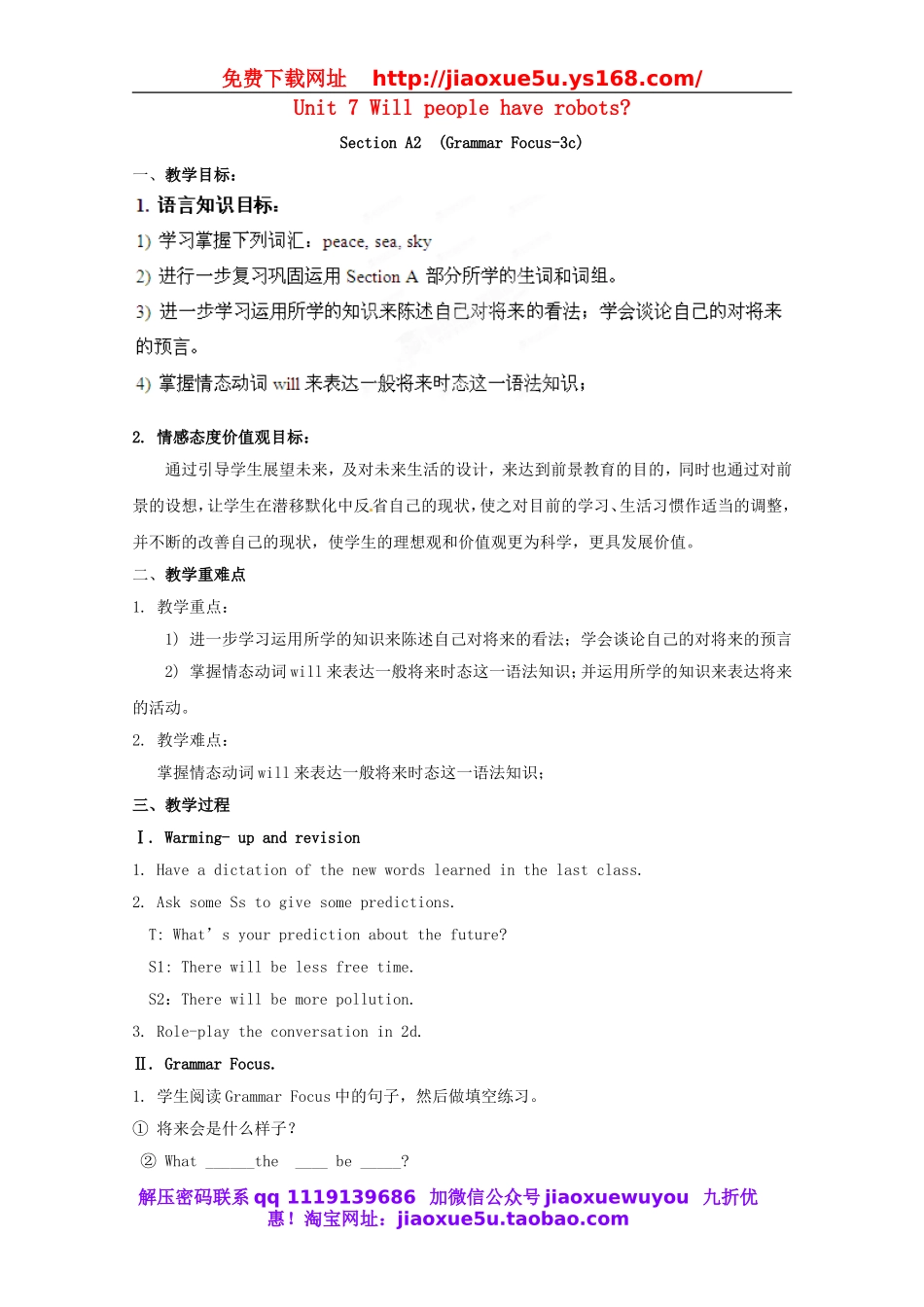 湖南省浏阳市大瑶镇大瑶初级中学八年级英语上册 Unit 7 Will people have robots（第2课时）教案.doc_第1页