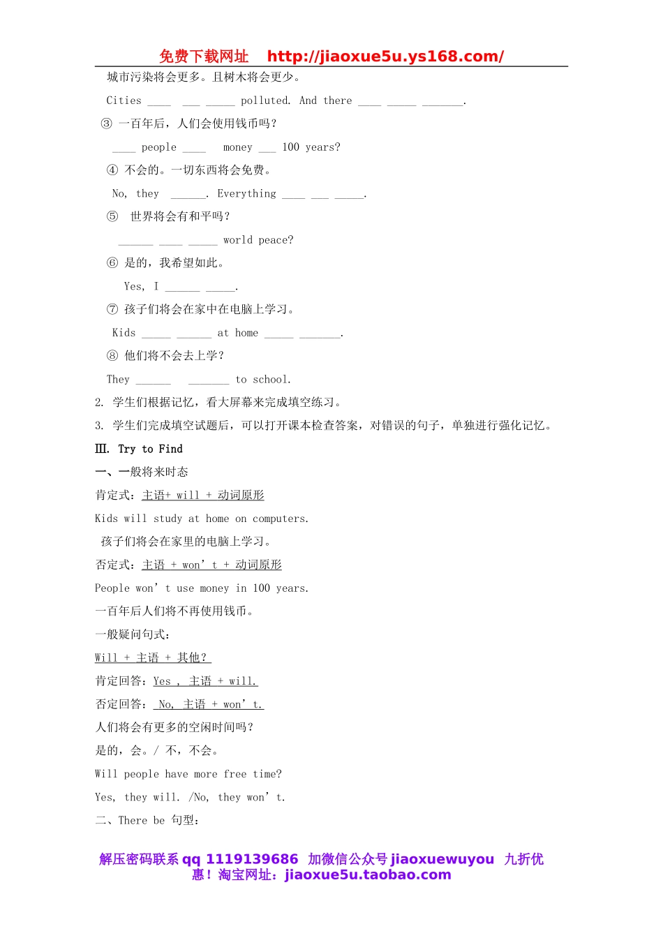 湖南省浏阳市大瑶镇大瑶初级中学八年级英语上册 Unit 7 Will people have robots（第2课时）教案.doc_第2页